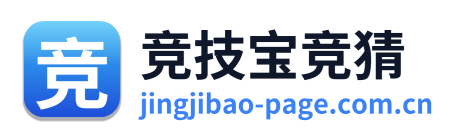 竞技宝竞猜